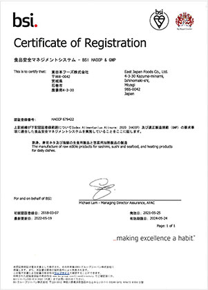 Image ISO9001, HACCP&GMPの認証取得